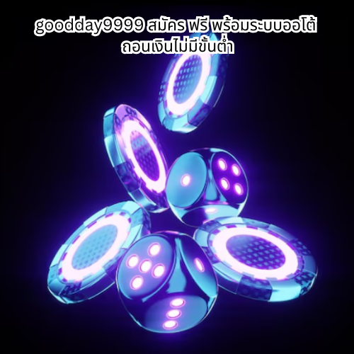 goodday9999 สมัคร