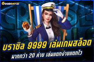 บราซิล 9999