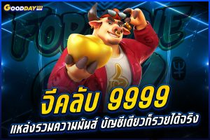 จี คลับ 9999