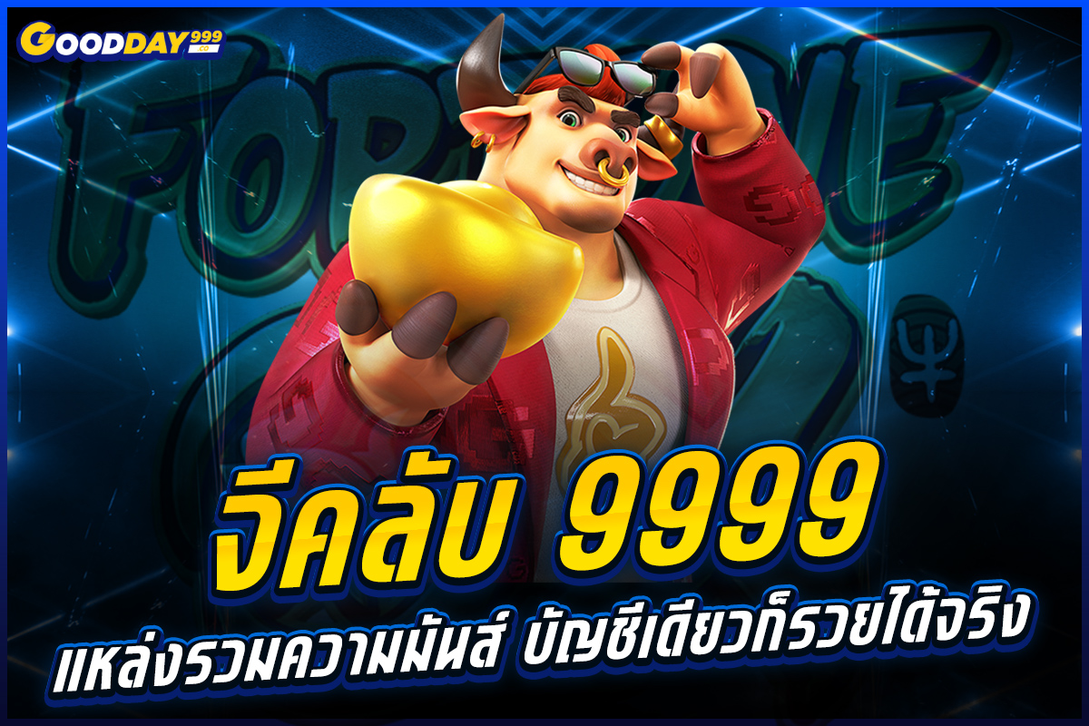 จี คลับ 9999