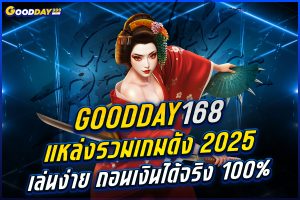 GOODDAY168