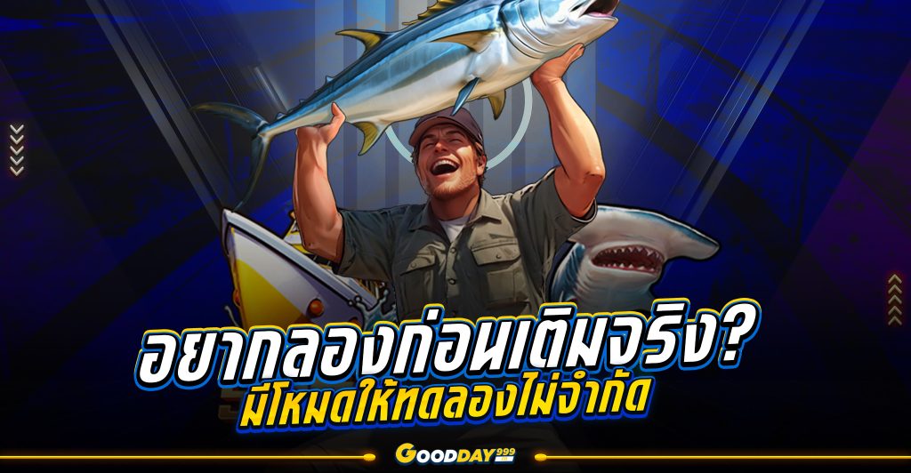 เว็บตรง goodday999