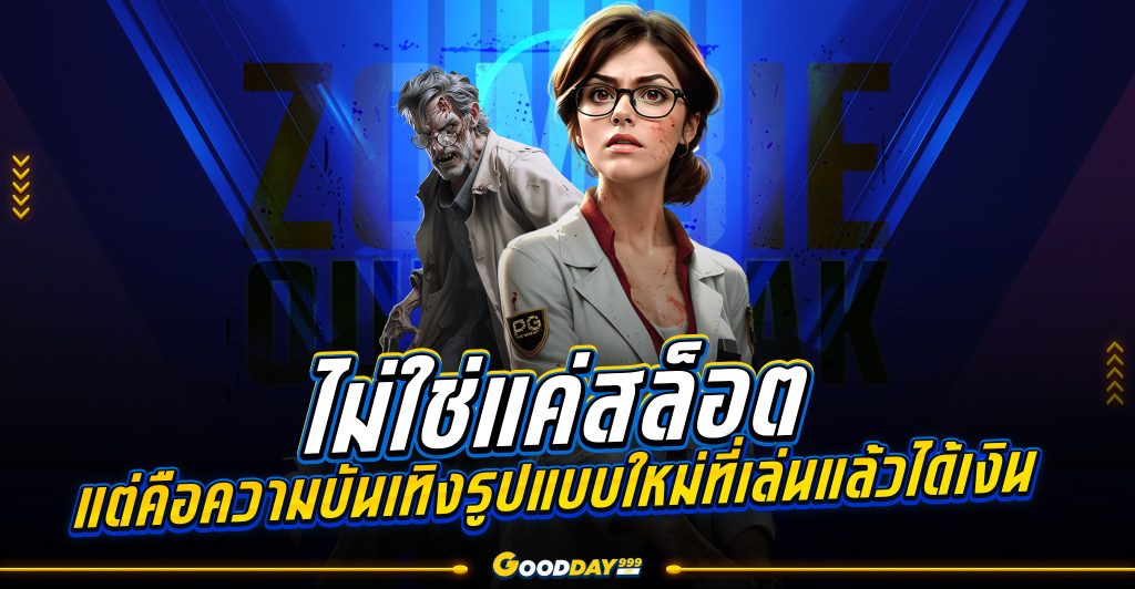 ฝากถอน goodday999