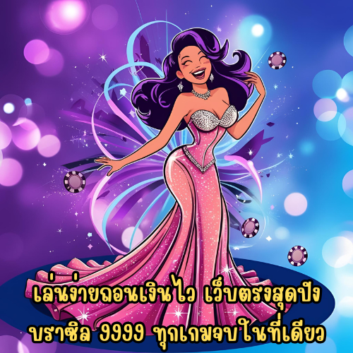 บราซิล 9999