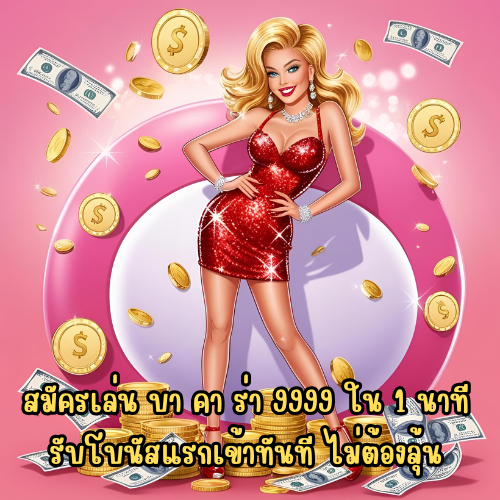 บา คา ร่า 9999 